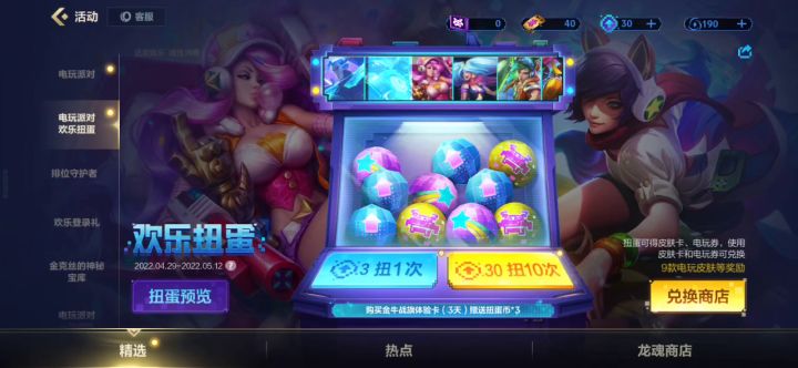 【英雄联盟手游】电玩派对欢乐扭蛋大反转截图