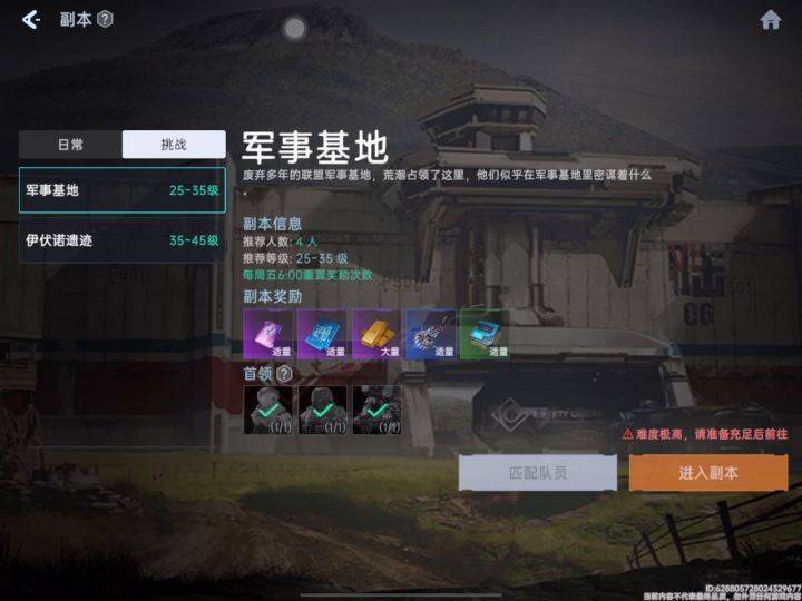 军事基地副本截图