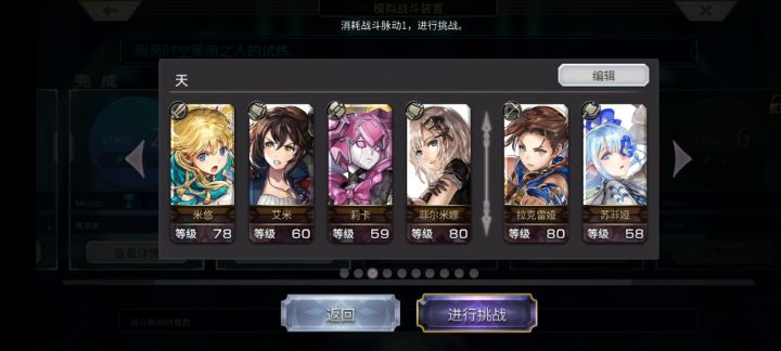 【重生挑战】+Stage2阵容分享截图