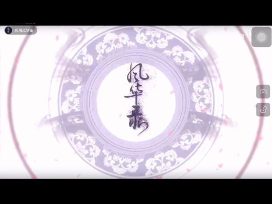 青鸟衔风 嗒啦啦/楚瓷(MV)截图