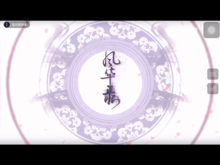 青鸟衔风 嗒啦啦/楚瓷(MV)截图