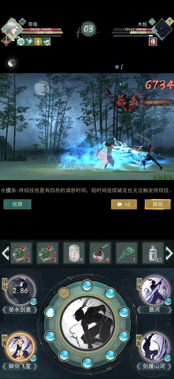 《自动御剑飞星机制详解-重制版》 1截图