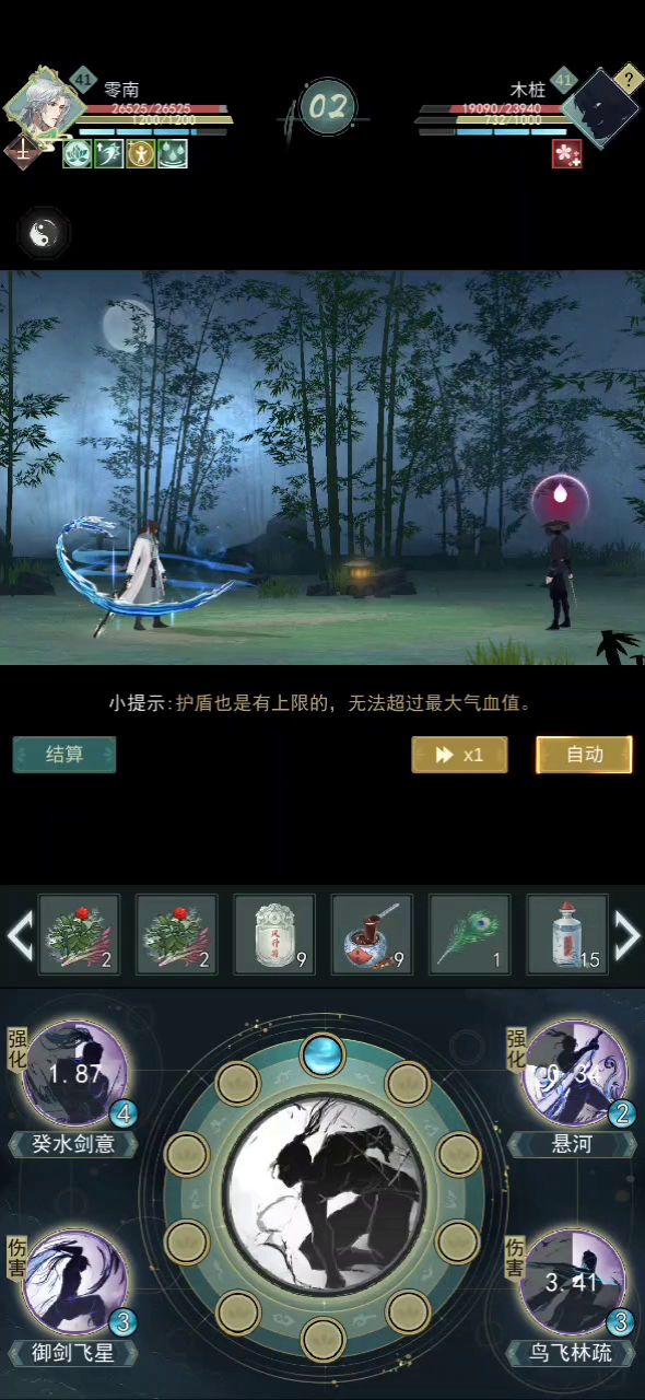 《自动御剑飞星机制详解-重制版》 3截图