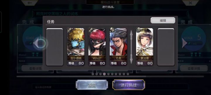 【重生挑战】stage1阵容分享截图