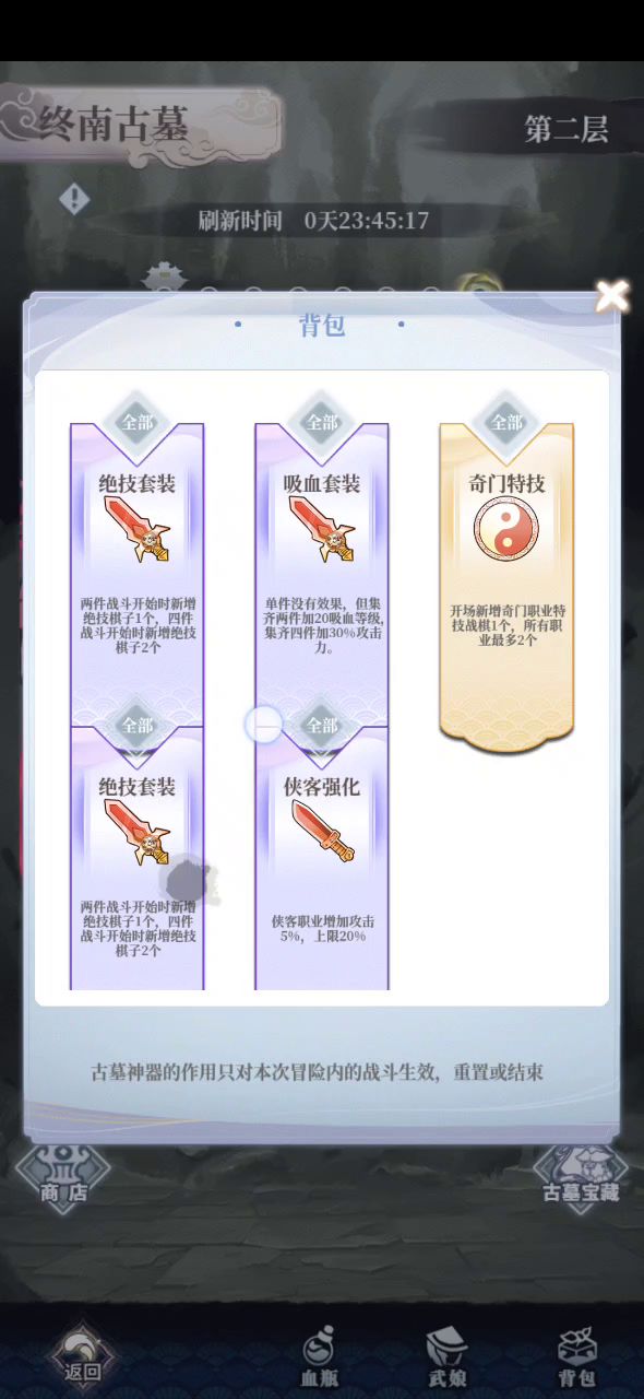 bug反馈：古墓绝技装备不生效截图