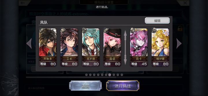 【重生挑战】Stage 2 EX 三个拖油瓶挑战截图