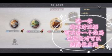 庆余年手游 滕子京·命数攻略 第三、四章