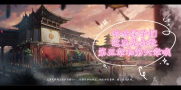 【妮子自制】庆余年手游 滕子京·命数攻略 第五、六章