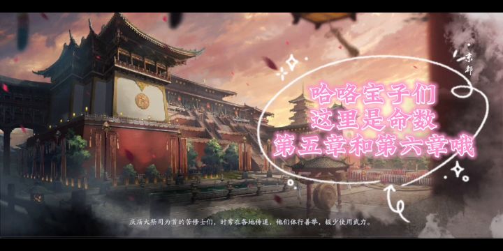 【妮子自制】庆余年手游 滕子京·命数攻略 第五、六章截图