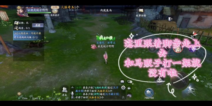 【妮子自制】庆余年手游 滕子京·命数攻略 第七八九章截图