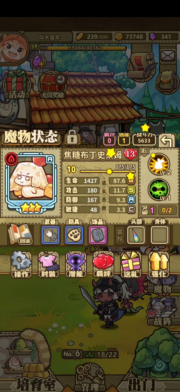 焦糖布丁史莱姆好感截图