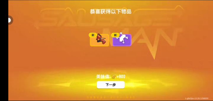 2个彩虹补给箱出一金一紫截图