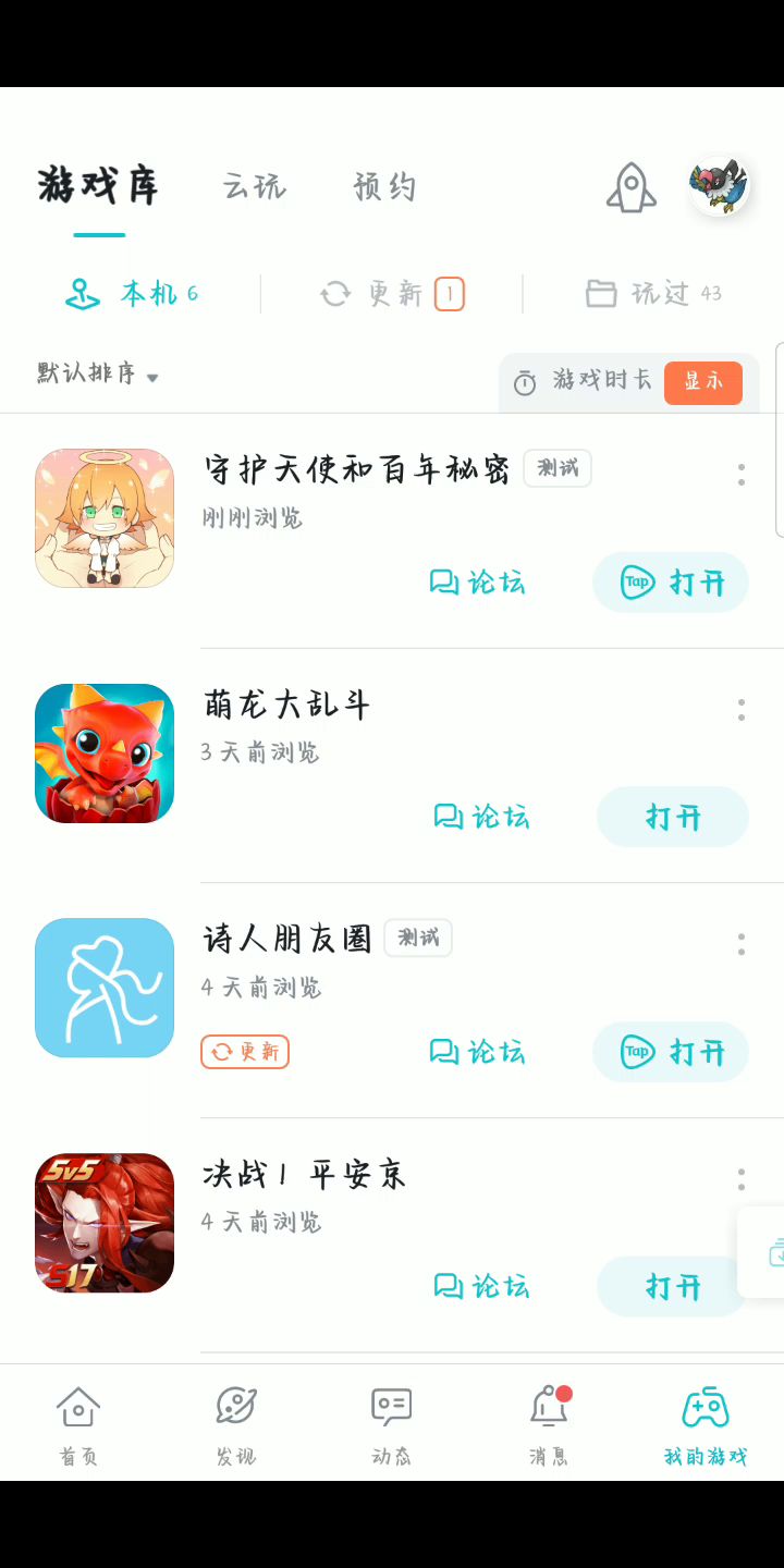 to play游戏助手打不开游戏截图