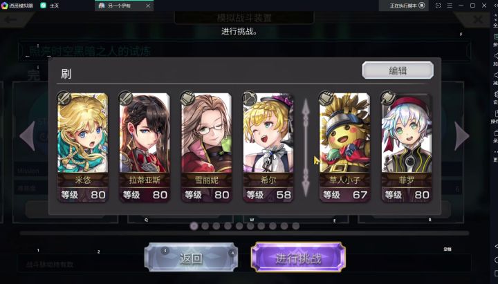 【重生挑战】+Stage4老师刷青蛙;逍遥模拟器截图