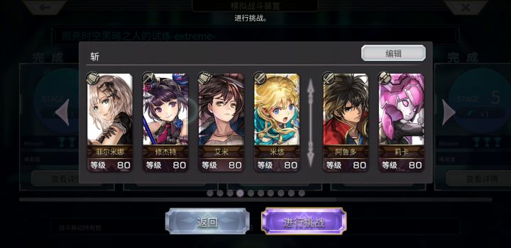 《另一个伊甸》国服回生ex1-7一次全成就合集 2截图