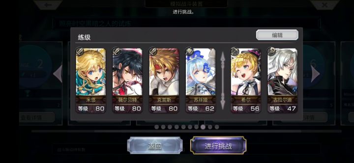 【重生挑战】Stage4阵容分享截图