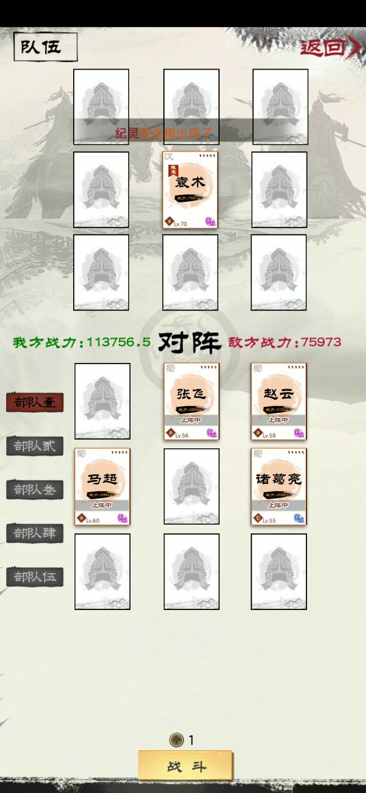 诸葛亮你是玩的吗?截图