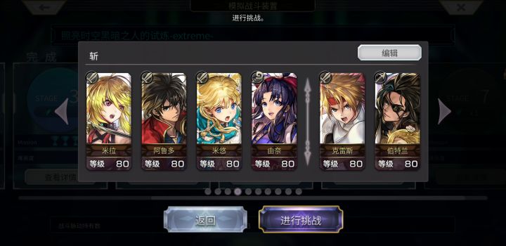 《另一个伊甸》国服回生ex1-7一次全成就合集 5截图