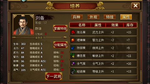 零氪系列 徐州逃亡战 战前准备截图