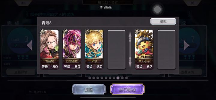 【重生挑战】+stage4。刷青蛙截图