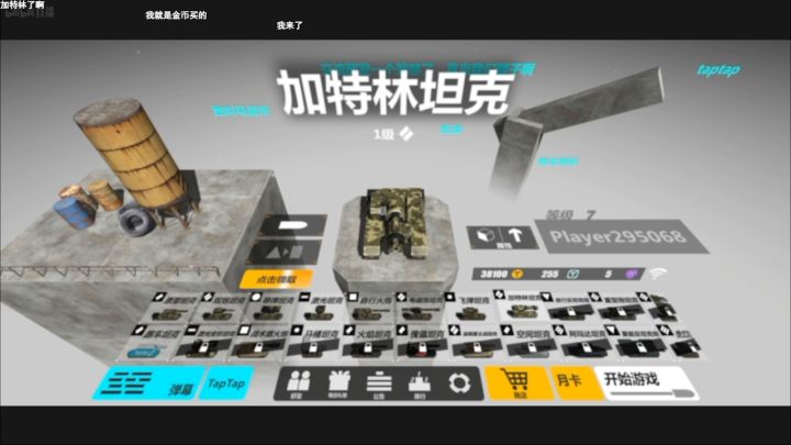 变形坦克B站4月30日晚直播录像截图