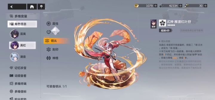 真红在多维为什么伤害比震离还高啊 2截图
