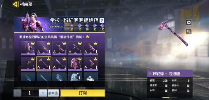 直接开30个,不墨迹截图