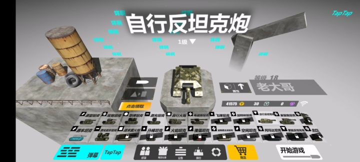 反坦克炮挺强的截图