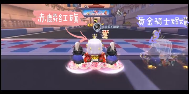 赤麟红旗VS黄金骑士辉耀截图