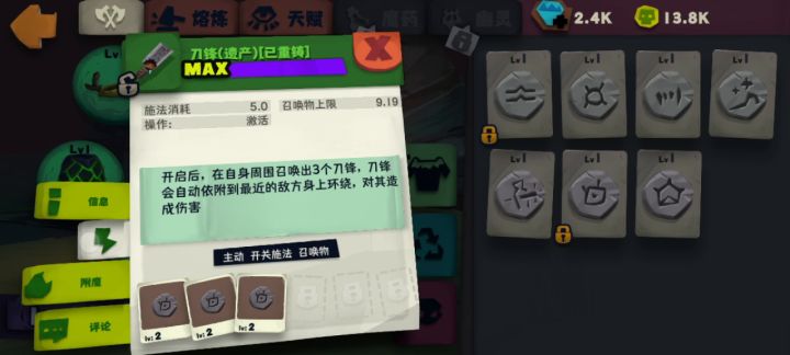 独奏骑士S6遗产刀锋如何置换截图