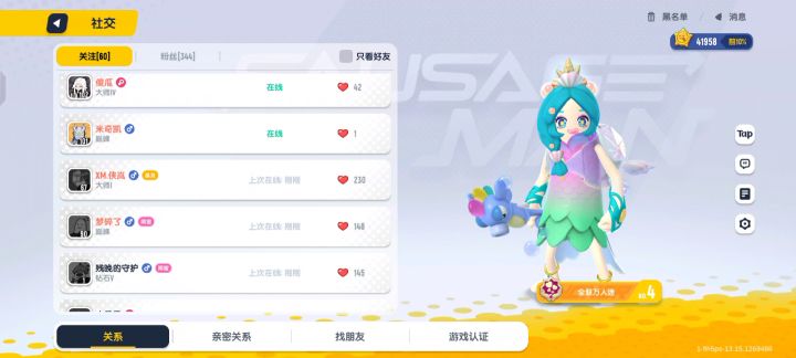 这么多人，免打扰截图