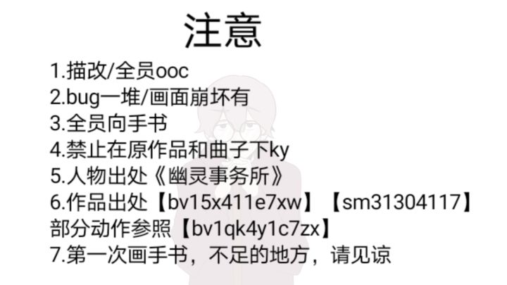 【13:00】【幽灵事务所劳动节24h\描改手书】扫除时间截图