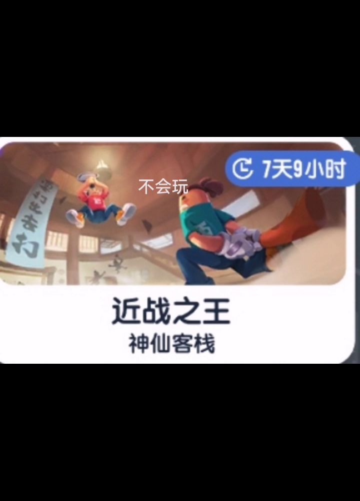 接机派对各种玩法简介截图