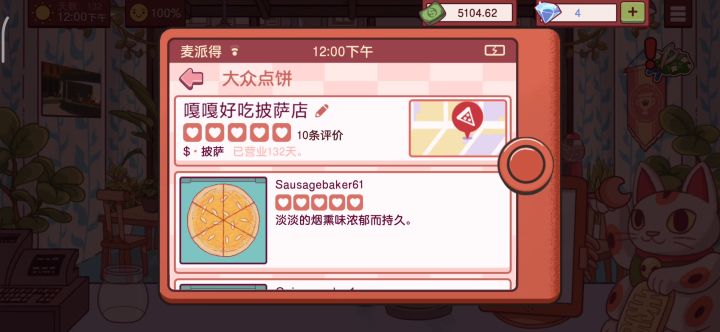 记录一下营业一天披萨店吧！截图