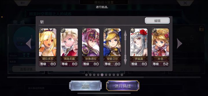【重生挑战】+Stage1斩队姐妹花～截图