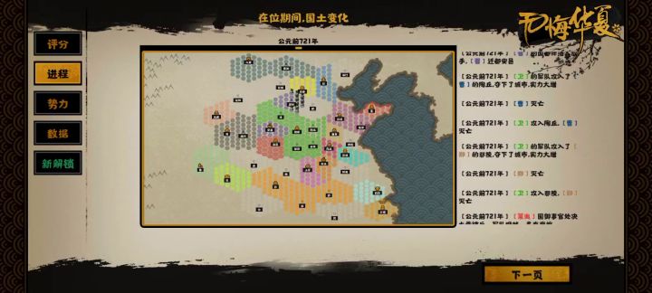 50年终成~护佑大周,大周万年截图