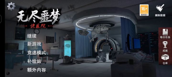 无尽噩梦:诡医院主题音乐截图