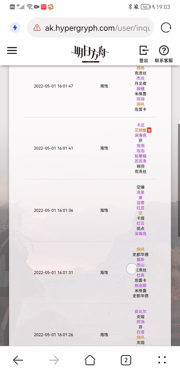 第281抽出货,我真是服了鹰角这个老六截图
