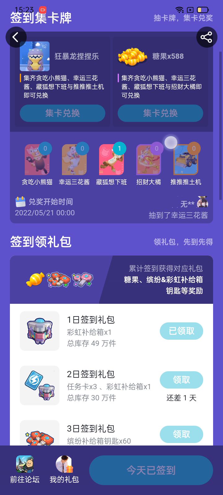 看我发现什么了截图
