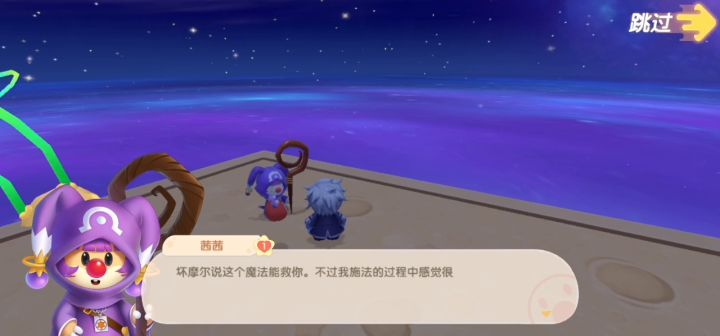 摩尔庄园手游剧情第三本书第二章第8天截图