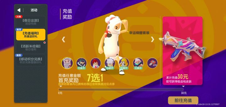 不是说推推推土机免费送吗截图