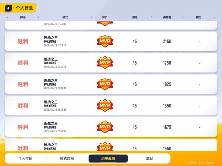 纪念一下，近战之王100连胜截图