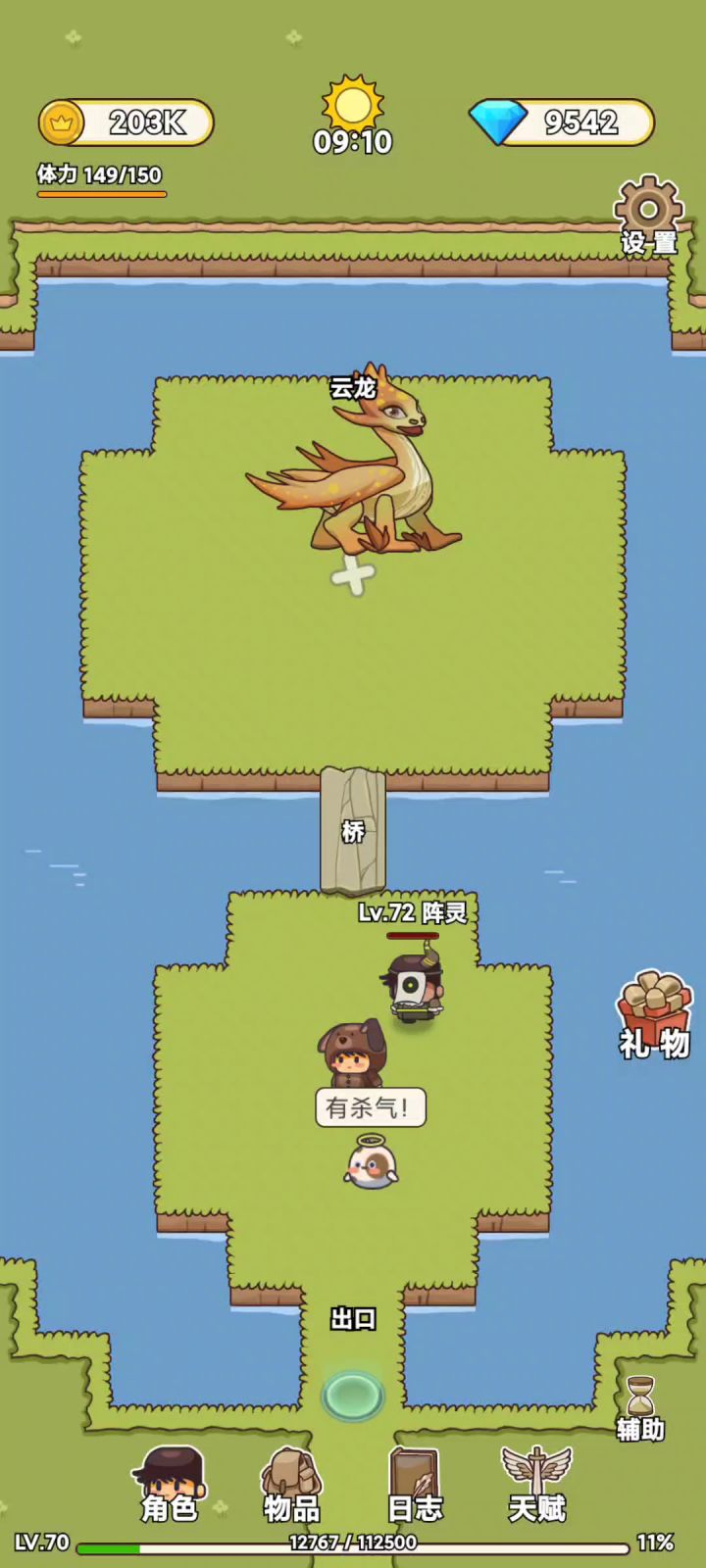 通关(以及几点建议)截图