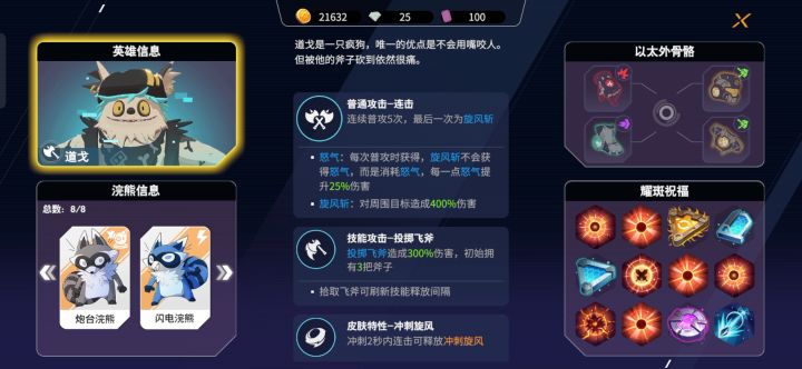 两斧子结束战斗截图