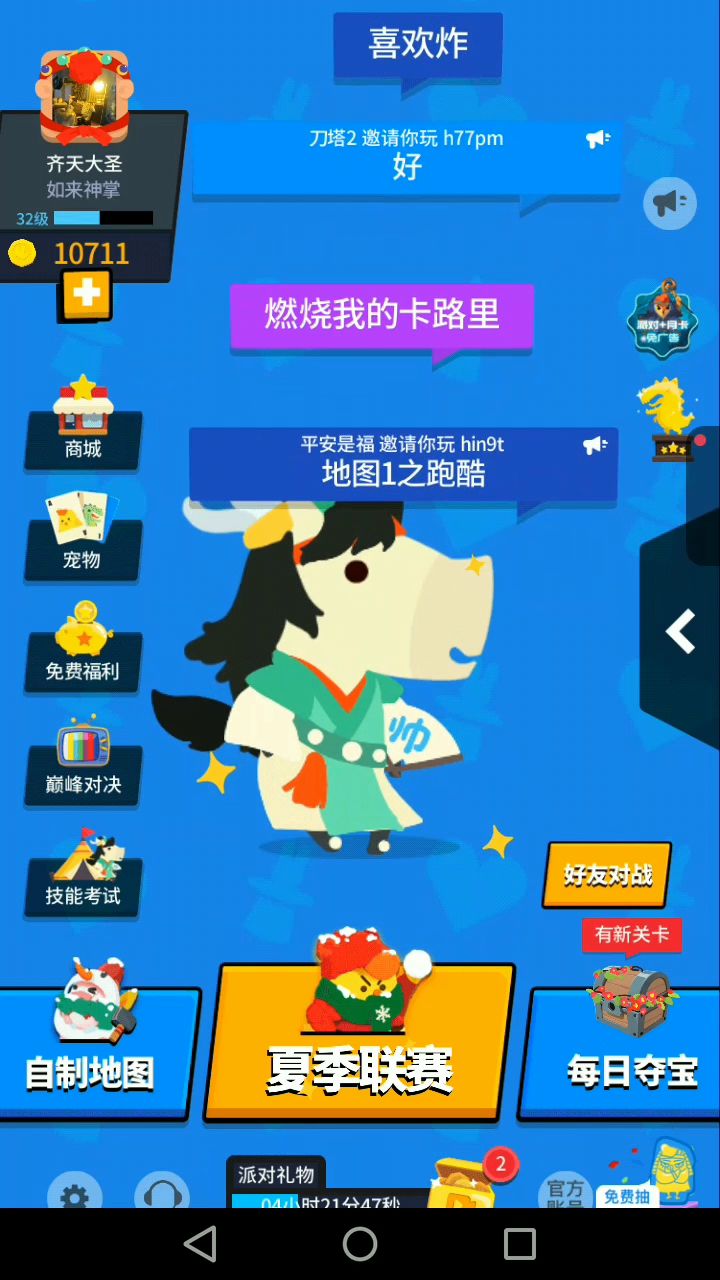 派对制造最全教程 4截图