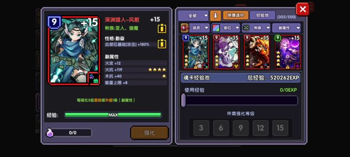 风剑终于成了截图