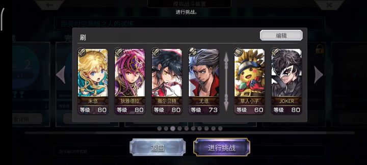 【重生挑战】+Stage4阵容分享截图