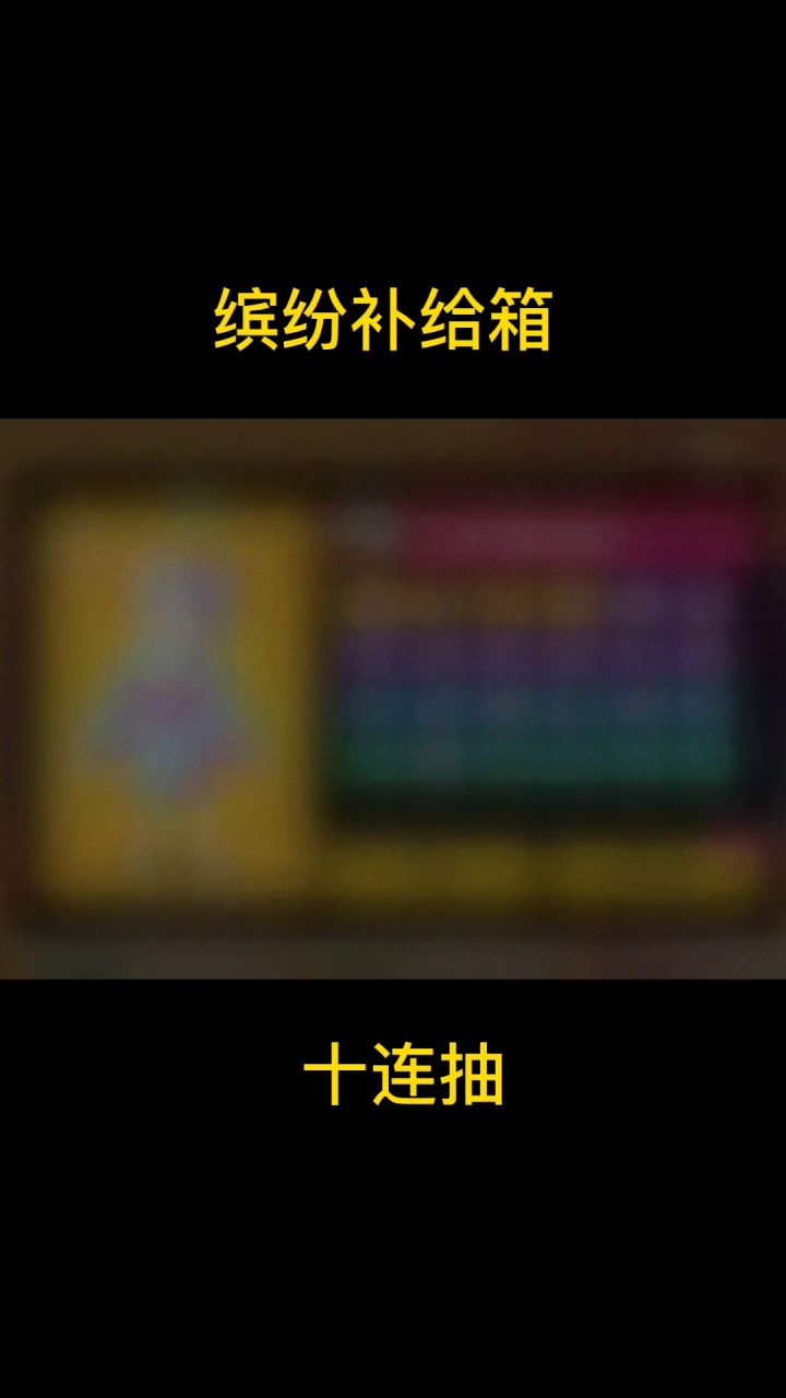开宝箱,见证奇迹的时刻截图