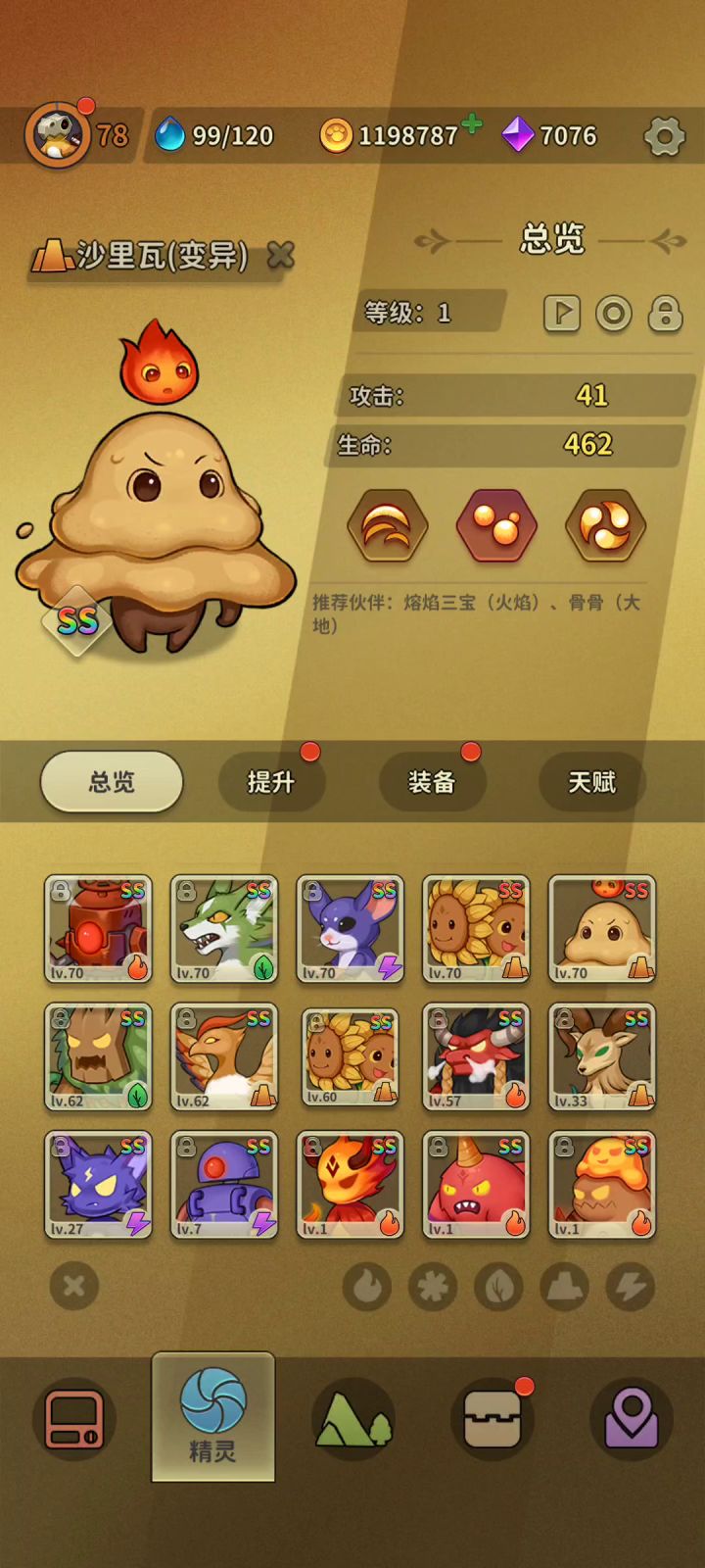 终于全变异了，开心。截图
