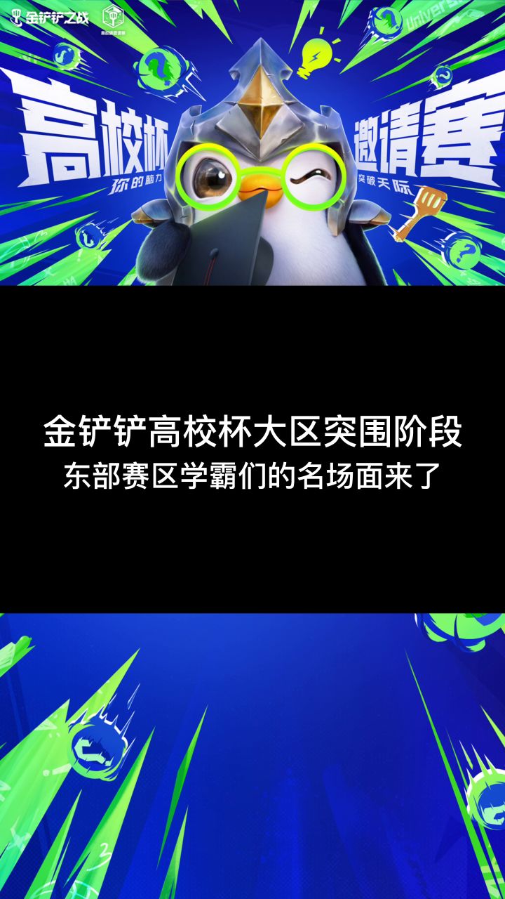 东部赛区学霸的名场面截图